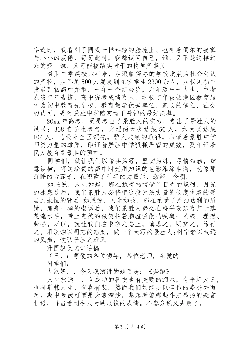 升国旗仪式讲话稿_第3页