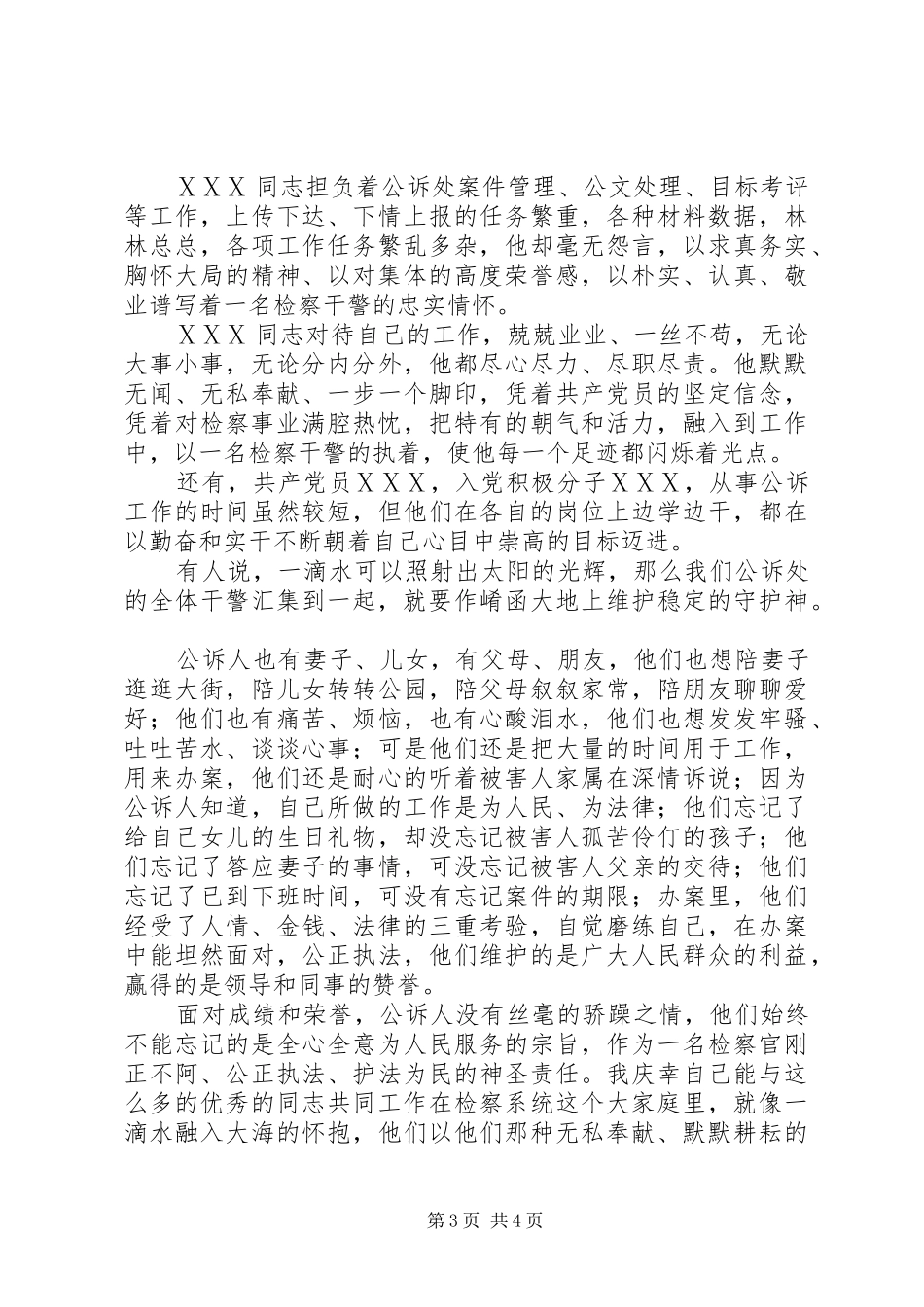 检察系统党员教育演讲稿_第3页