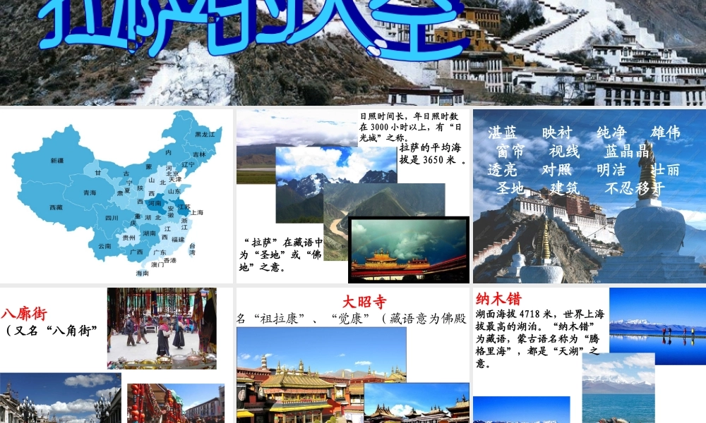 苏教版三上拉萨的天空