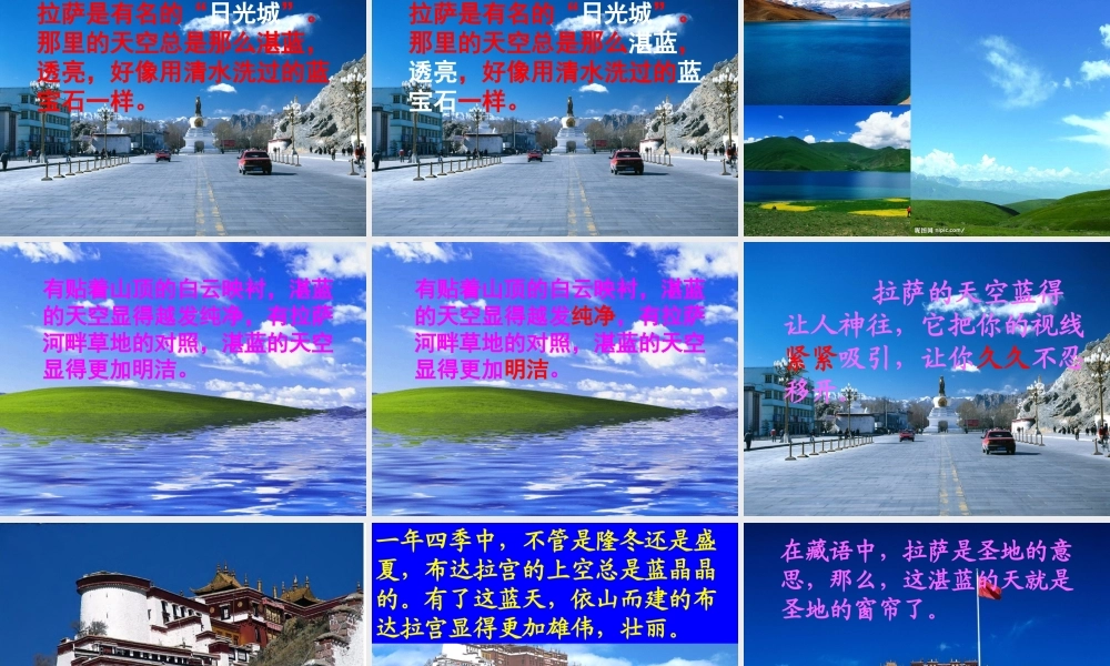 苏教版三上拉萨的天空