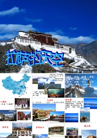 苏教版三上拉萨的天空