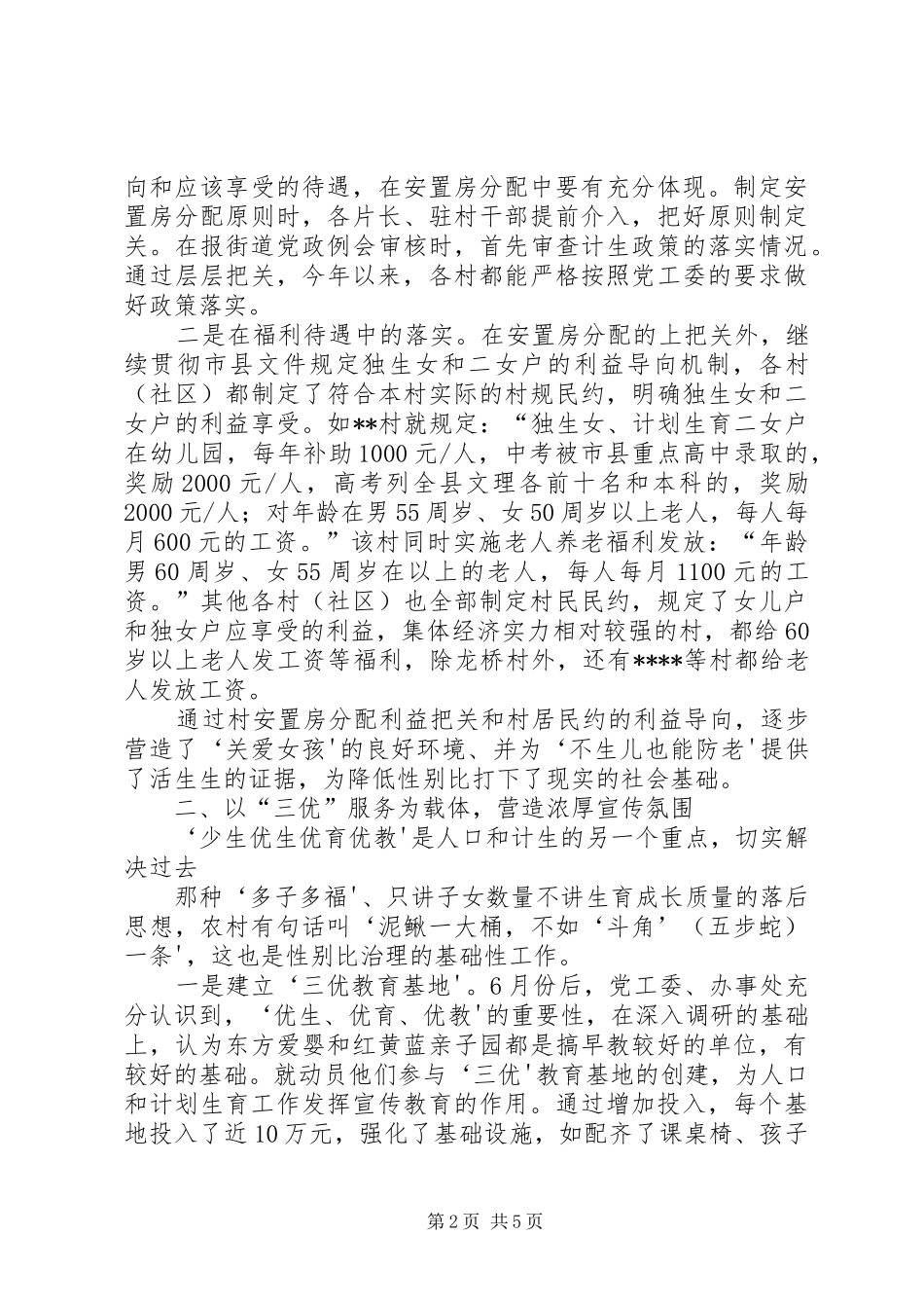 计划生育工作汇报_第2页