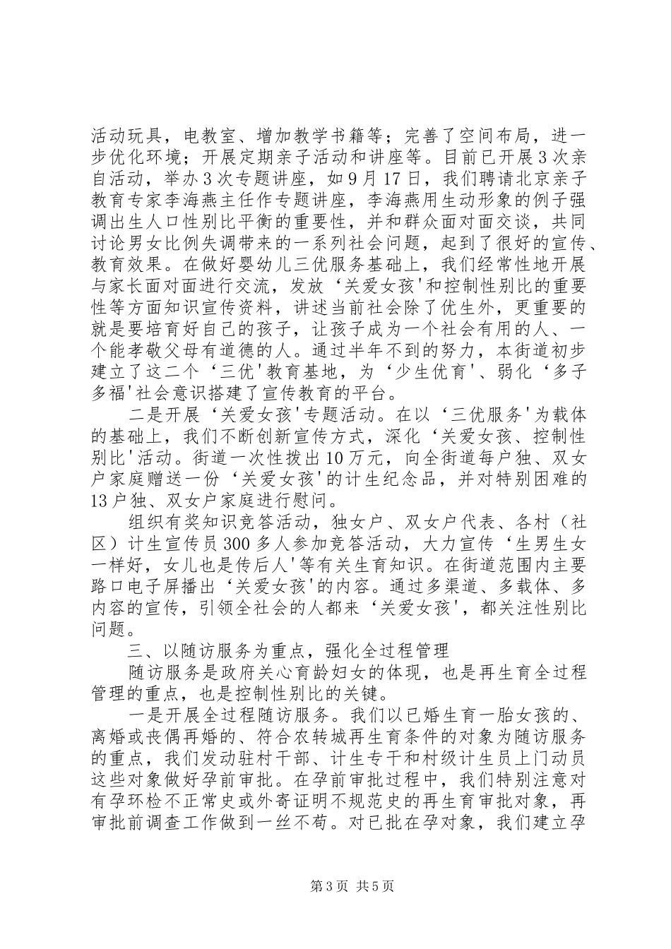 计划生育工作汇报_第3页