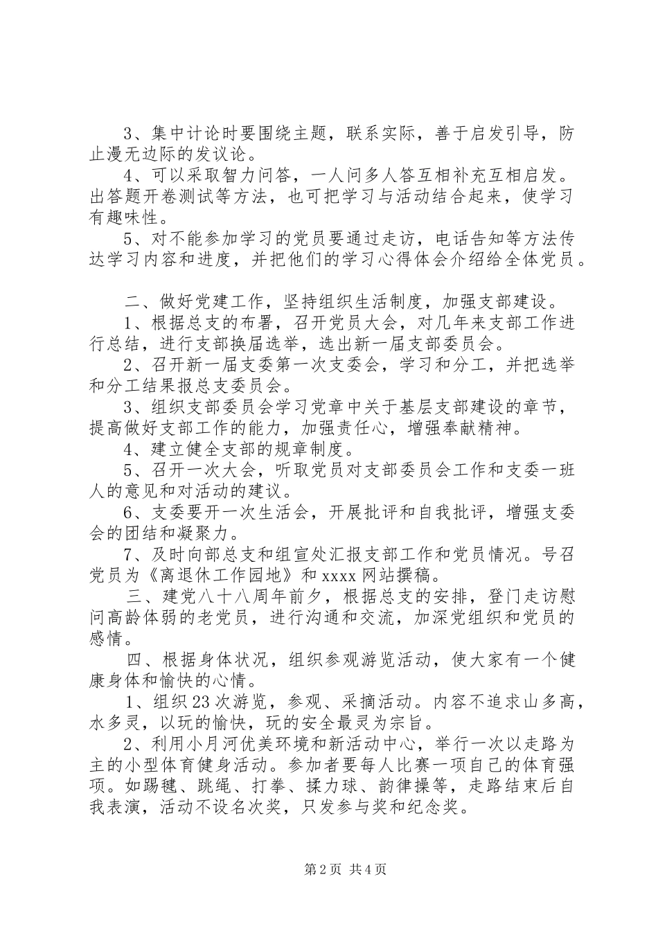 小学党支部学习计划范文-_第2页