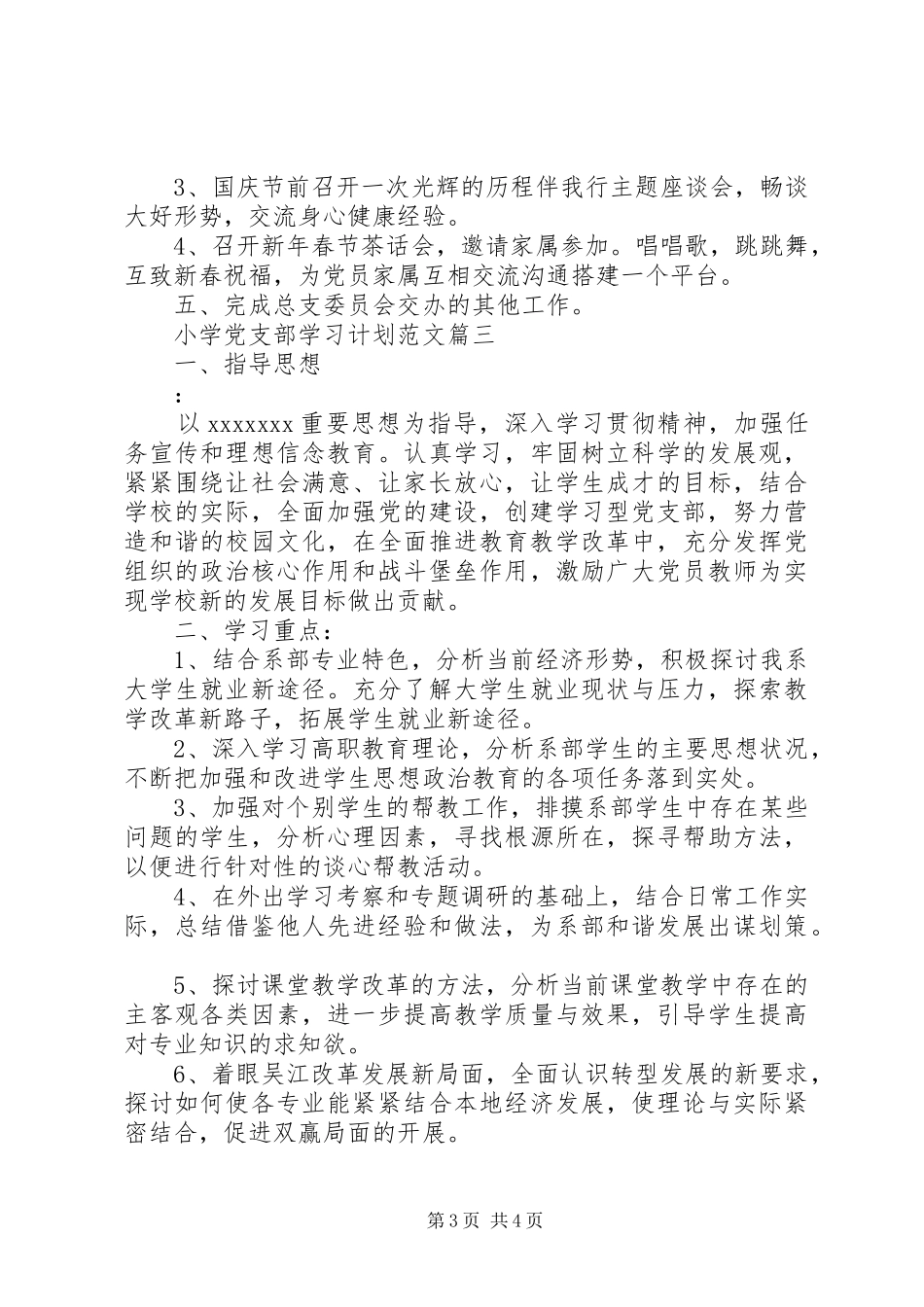 小学党支部学习计划范文-_第3页