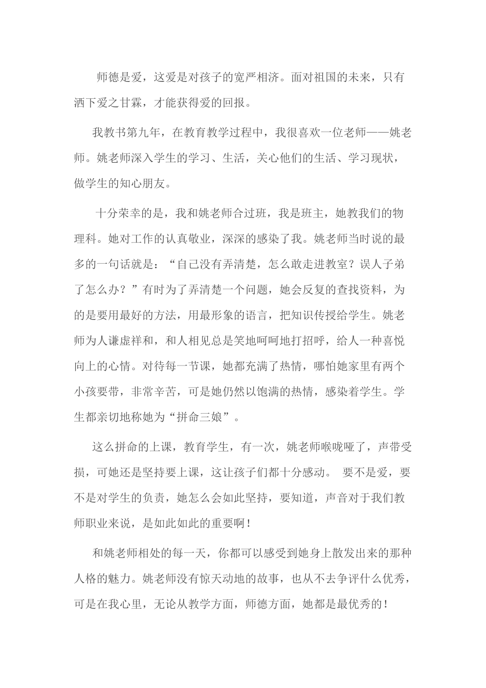 身边的“拼命三娘”_第1页