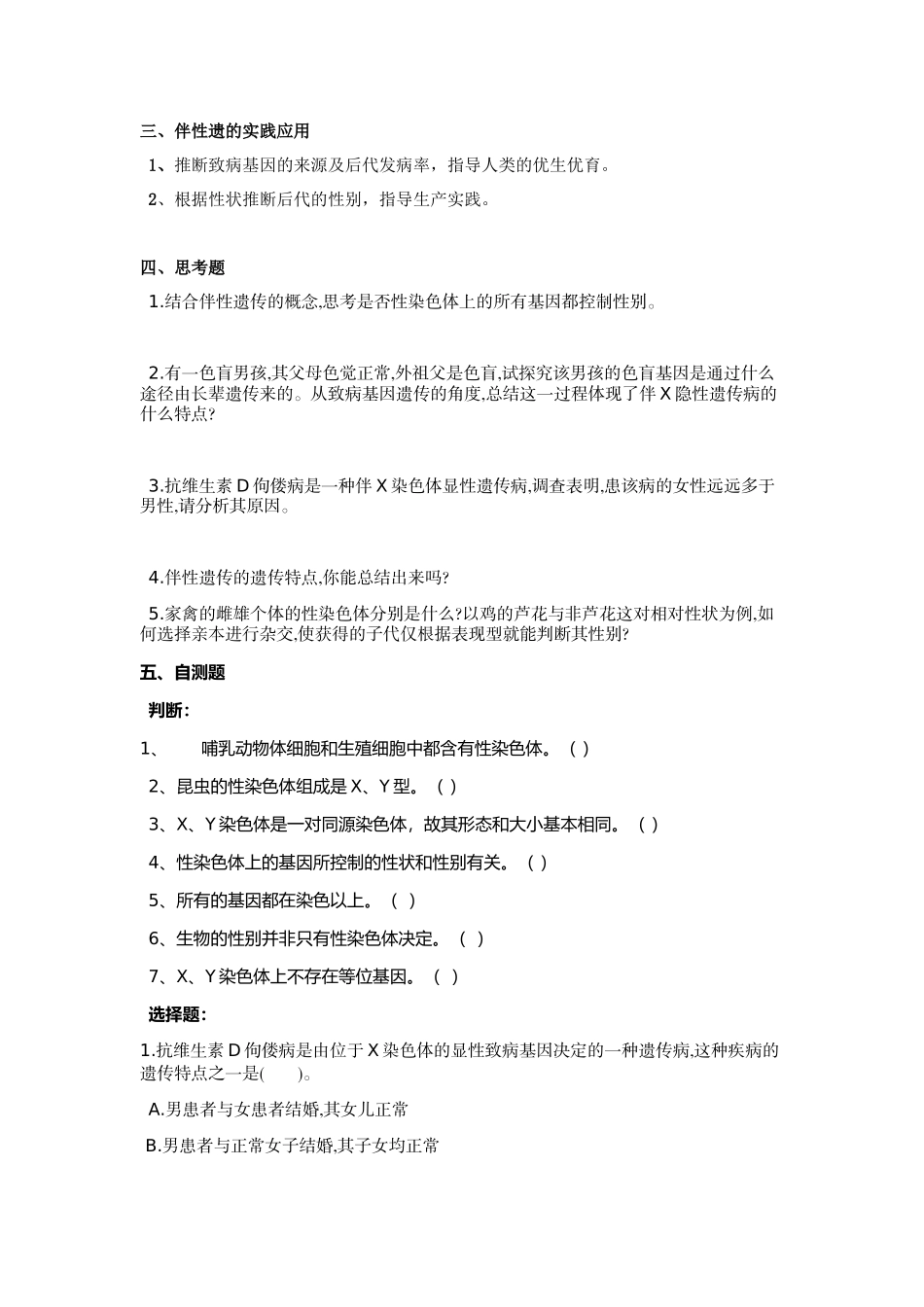 第二章第三节伴性遗传导学案_第2页