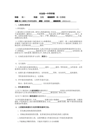 第二章第三节伴性遗传导学案