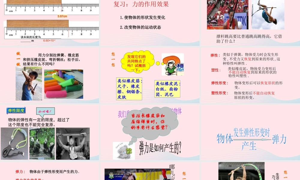 八年级物理下册 7.2 弹力课件 (新版)新人教版 课件