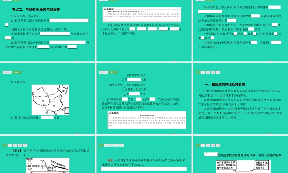 中考地理 第一编 基础篇 第三部分 中国地理上第14课时 地形和地势 气候课件