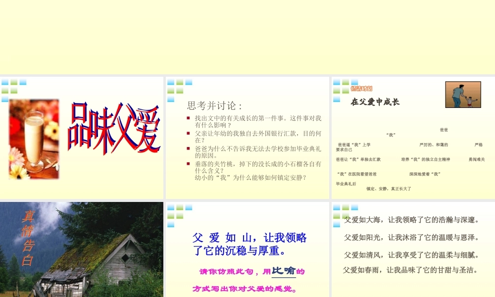 七年级语文上册(爸爸的花儿落了)课件(6) 冀教版 课件