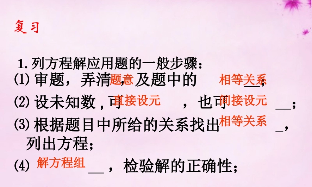 中学七年级数学下册(8.3 二元一次方程组解决实际问题)课件3 (新版)新人教版 课件