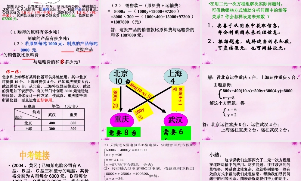 中学七年级数学下册(8.3 二元一次方程组解决实际问题)课件3 (新版)新人教版 课件