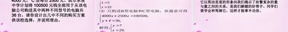 中学七年级数学下册(8.3 二元一次方程组解决实际问题)课件3 (新版)新人教版 课件