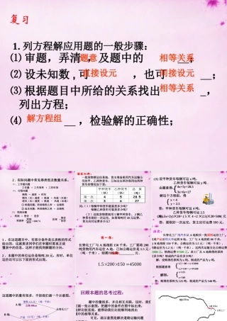 中学七年级数学下册(8.3 二元一次方程组解决实际问题)课件3 (新版)新人教版 课件