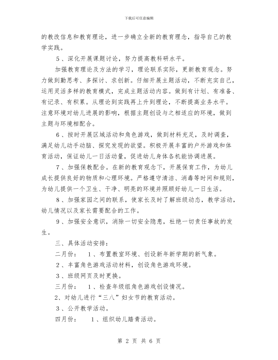 幼儿园小班年级组工作计划与幼儿园小班年级组计划汇编_第2页