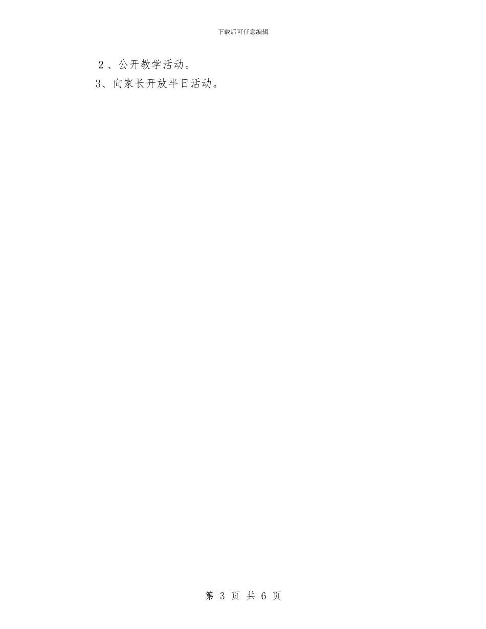 幼儿园小班年级组工作计划与幼儿园小班年级组计划汇编_第3页