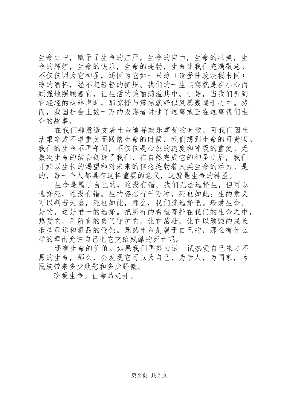 禁毒演讲稿《珍爱生命，让毒品走开》_第2页