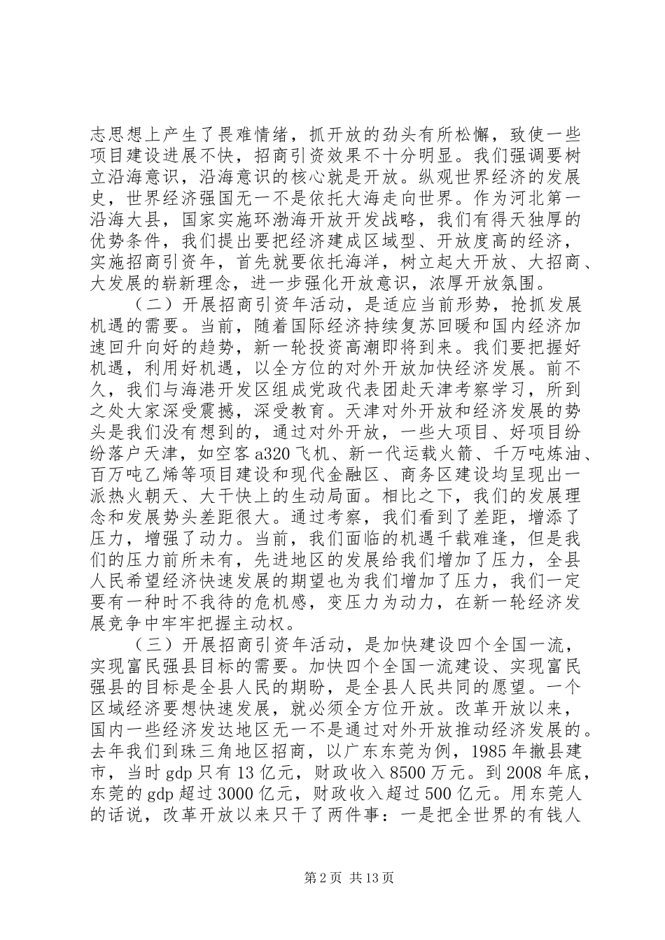 招商引资动员会讲话材料_第2页