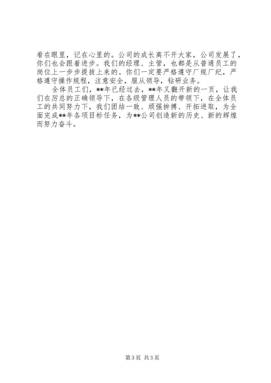 公司代表在开工动员会议发言_第3页