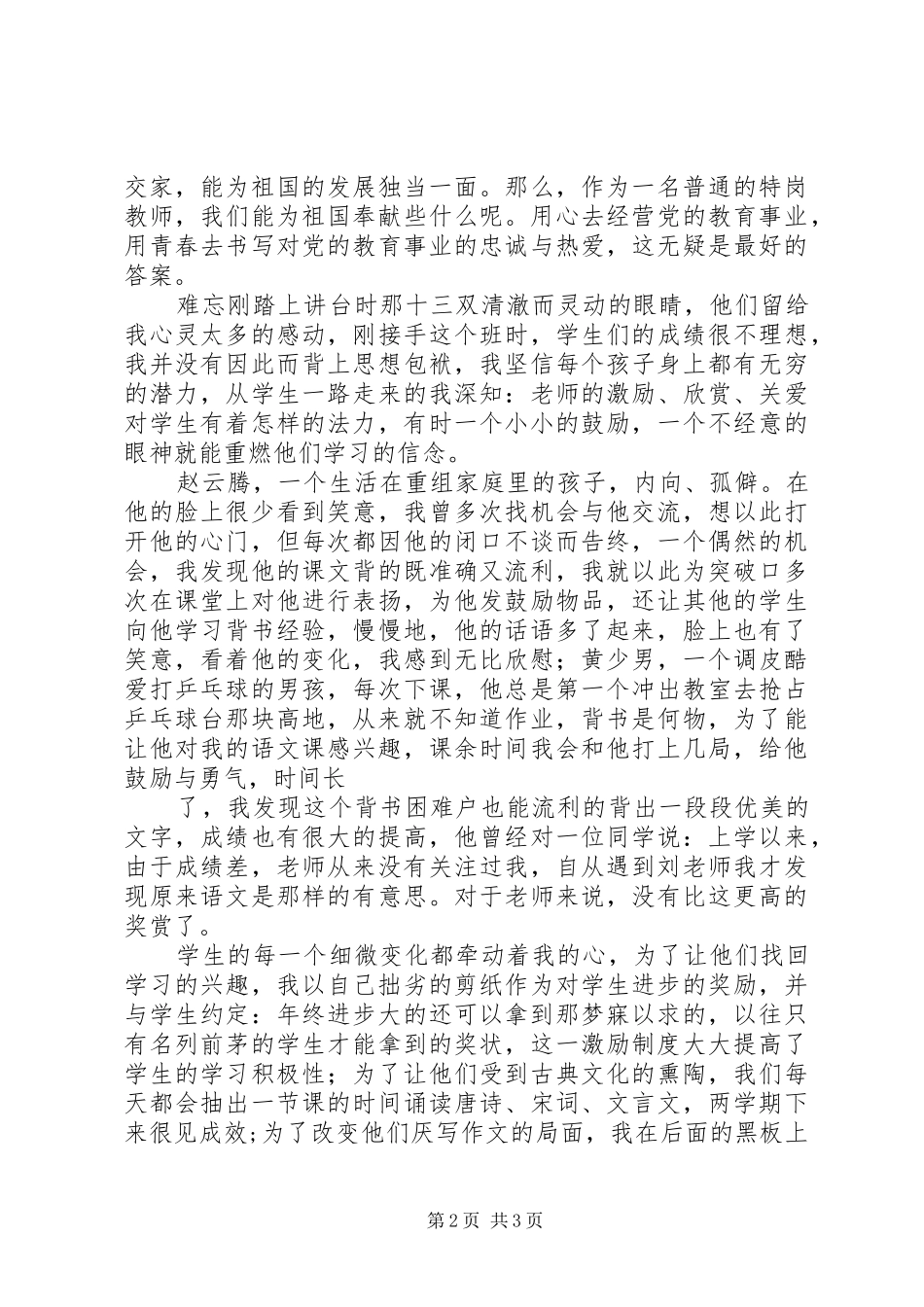 党在我心中：我把青春献给党演讲稿_第2页