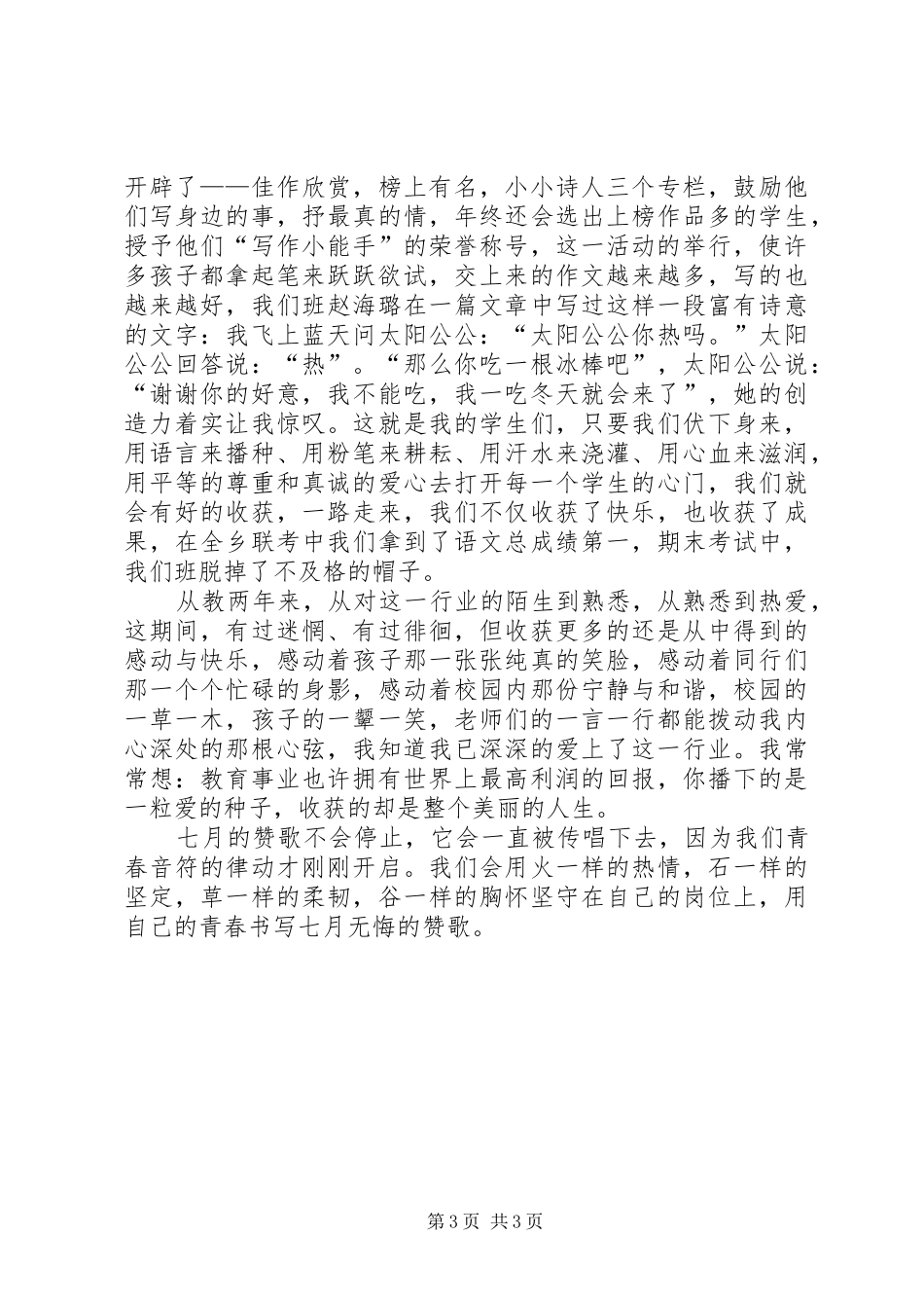 党在我心中：我把青春献给党演讲稿_第3页