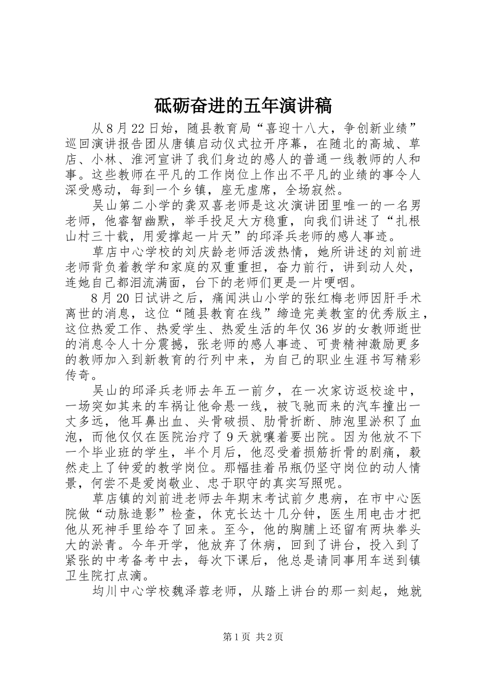 砥砺奋进的五年演讲稿_第1页