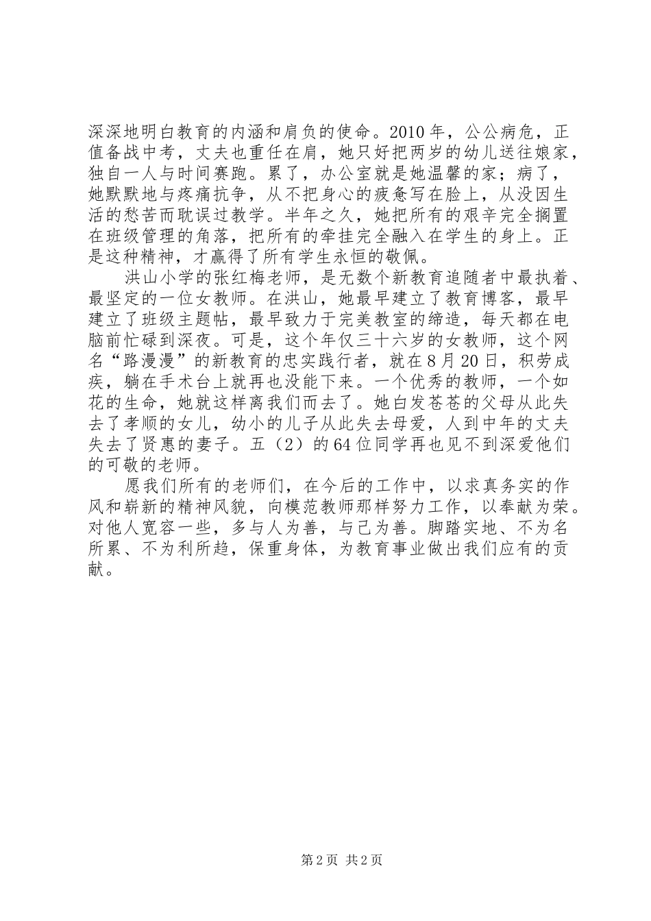 砥砺奋进的五年演讲稿_第2页