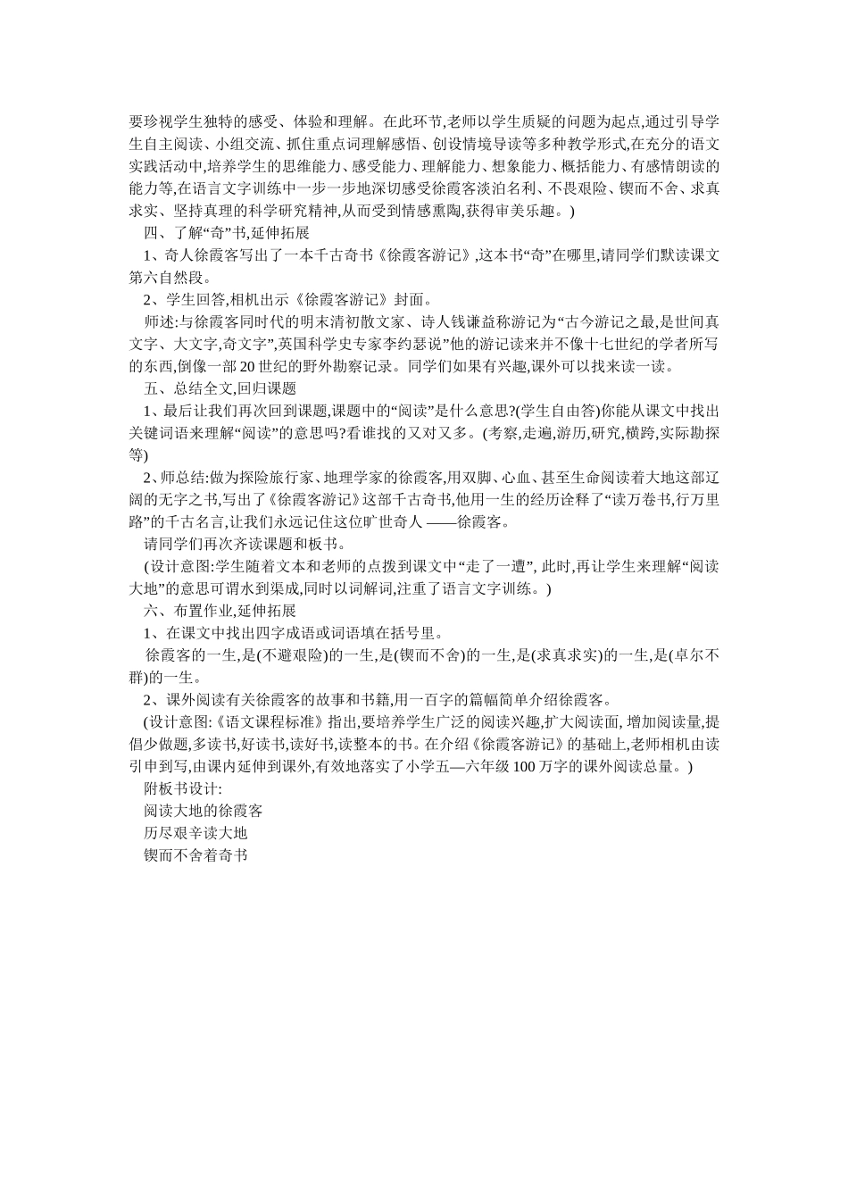 阅读大地的徐霞客教案设计_第2页