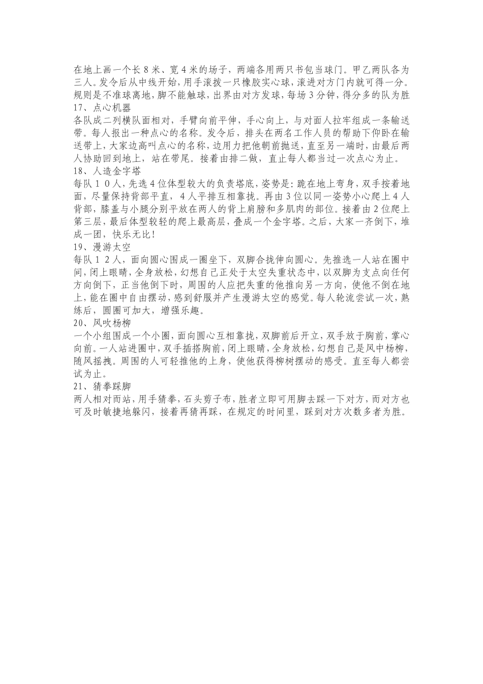 小学生体育课游戏_第3页