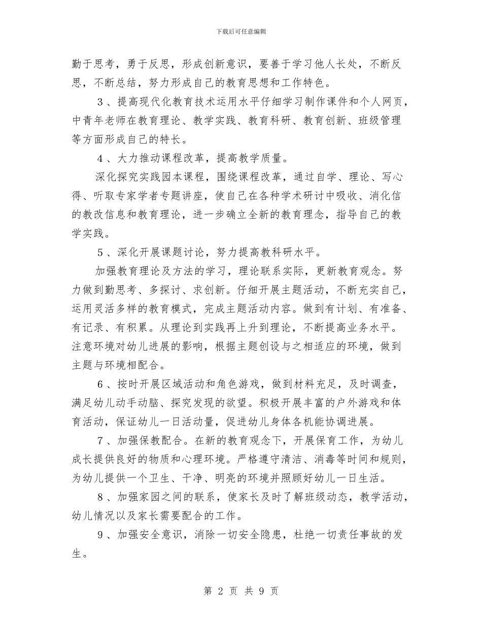 幼儿园小班年级组工作计划精编与幼儿园小班德育工作总结汇编_第2页