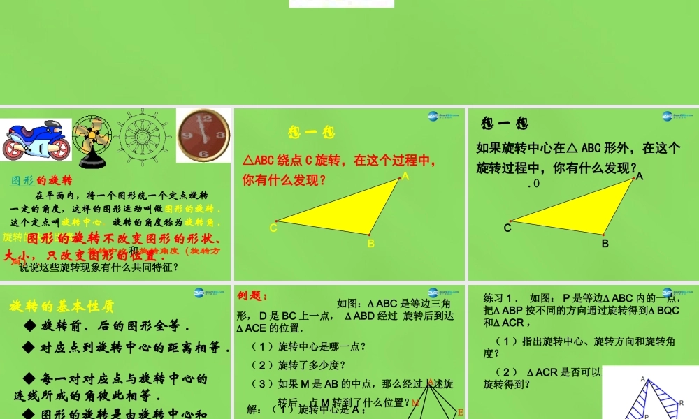 八年级数学下册(3.2 图形的旋转)课件2 (新版)北师大版 课件
