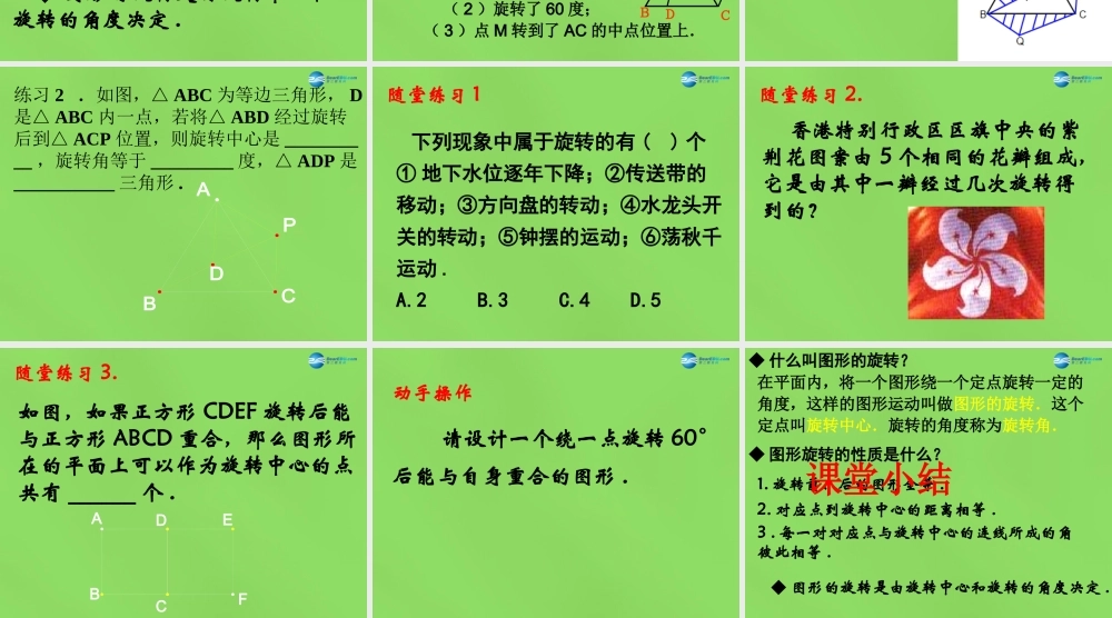 八年级数学下册(3.2 图形的旋转)课件2 (新版)北师大版 课件