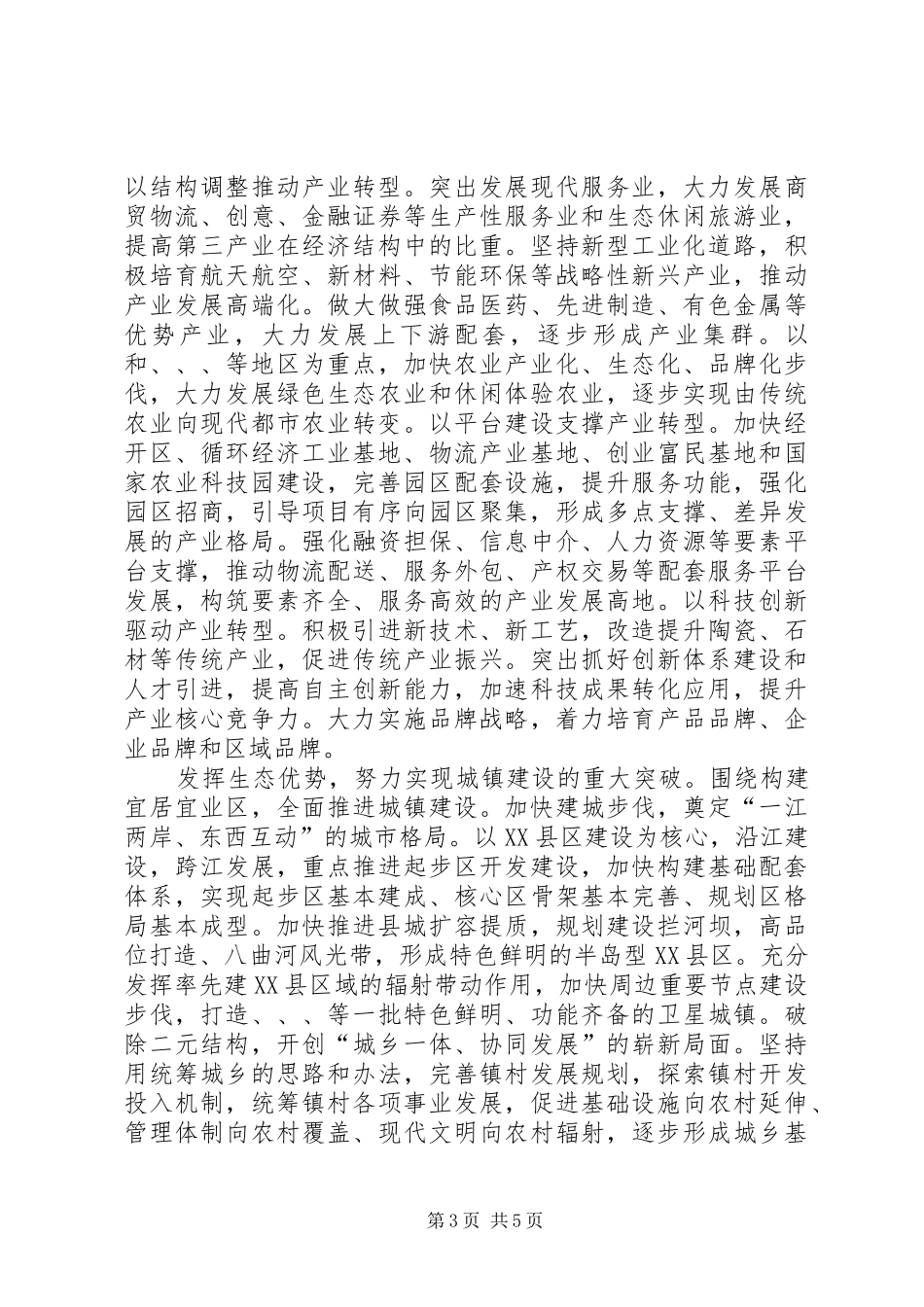 民政局规划思想建设计划_第3页