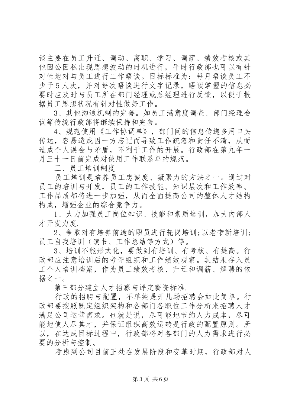 行政年度工作计划_第3页