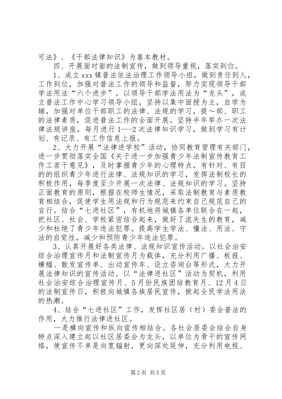 镇普法依法治理工作安排_第2页