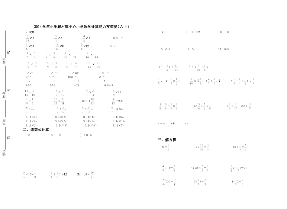 六年级计算比赛试卷资料题_第1页