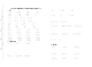 六年级计算比赛试卷资料题