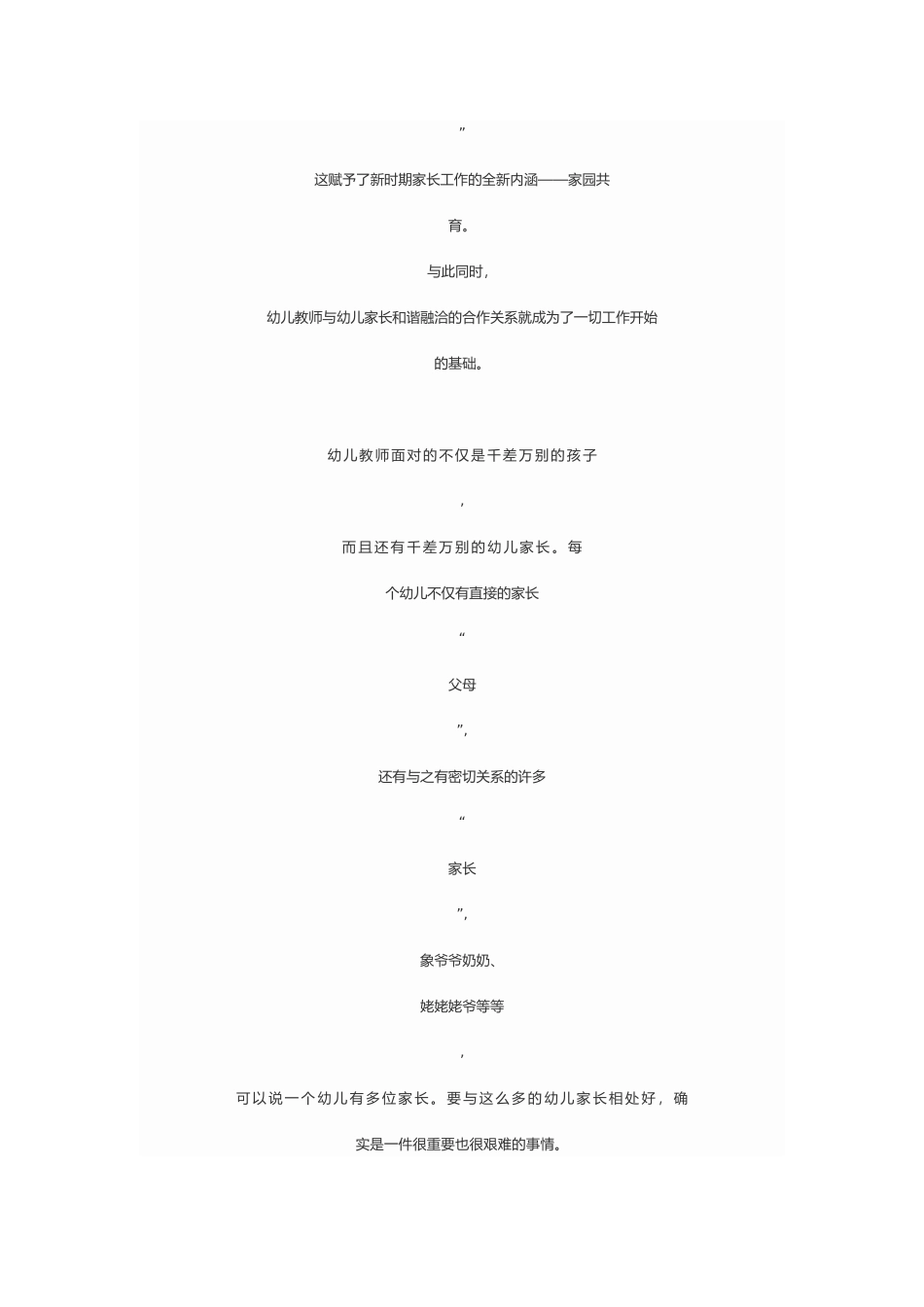 幼儿园与家庭在幼儿教育中的重要性日已被人们认可_第2页