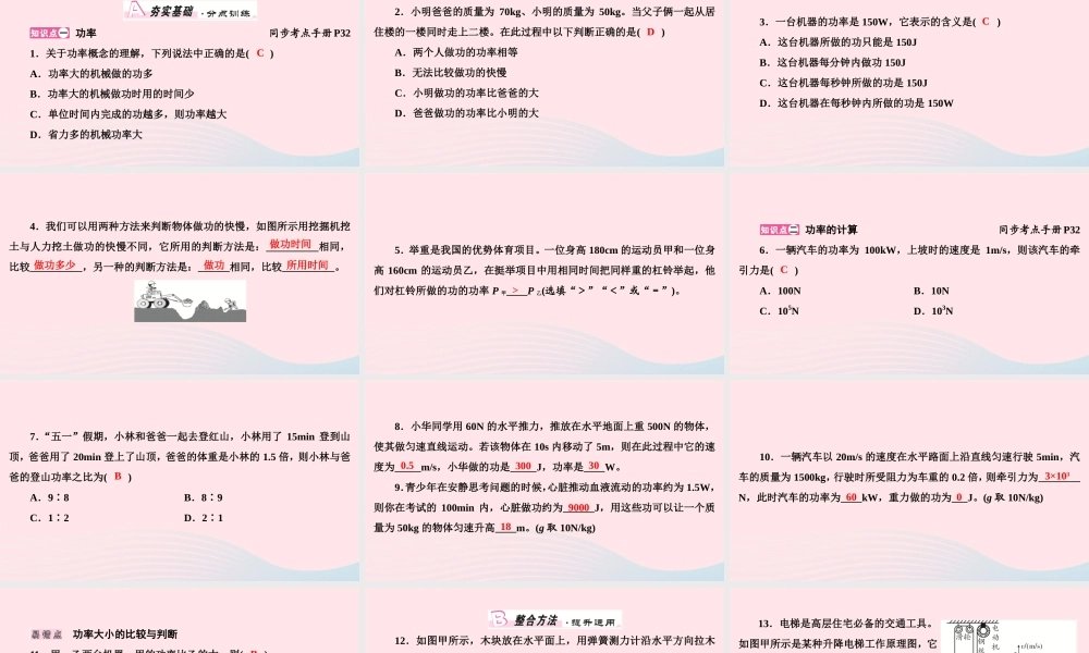 八年级物理下册 第11章 第2节 功率课件 (新版)新人教版 课件