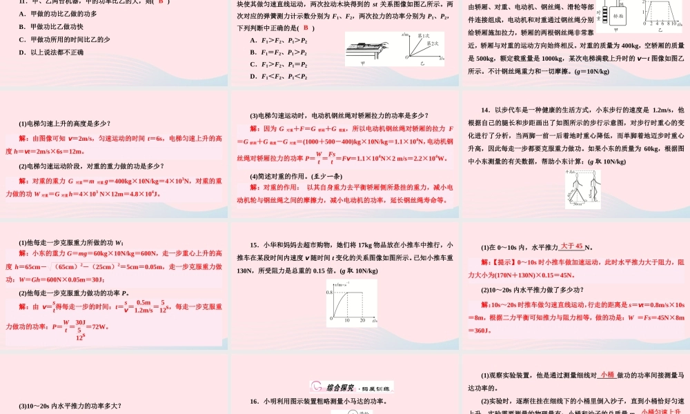 八年级物理下册 第11章 第2节 功率课件 (新版)新人教版 课件