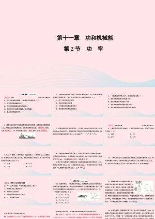八年级物理下册 第11章 第2节 功率课件 (新版)新人教版 课件