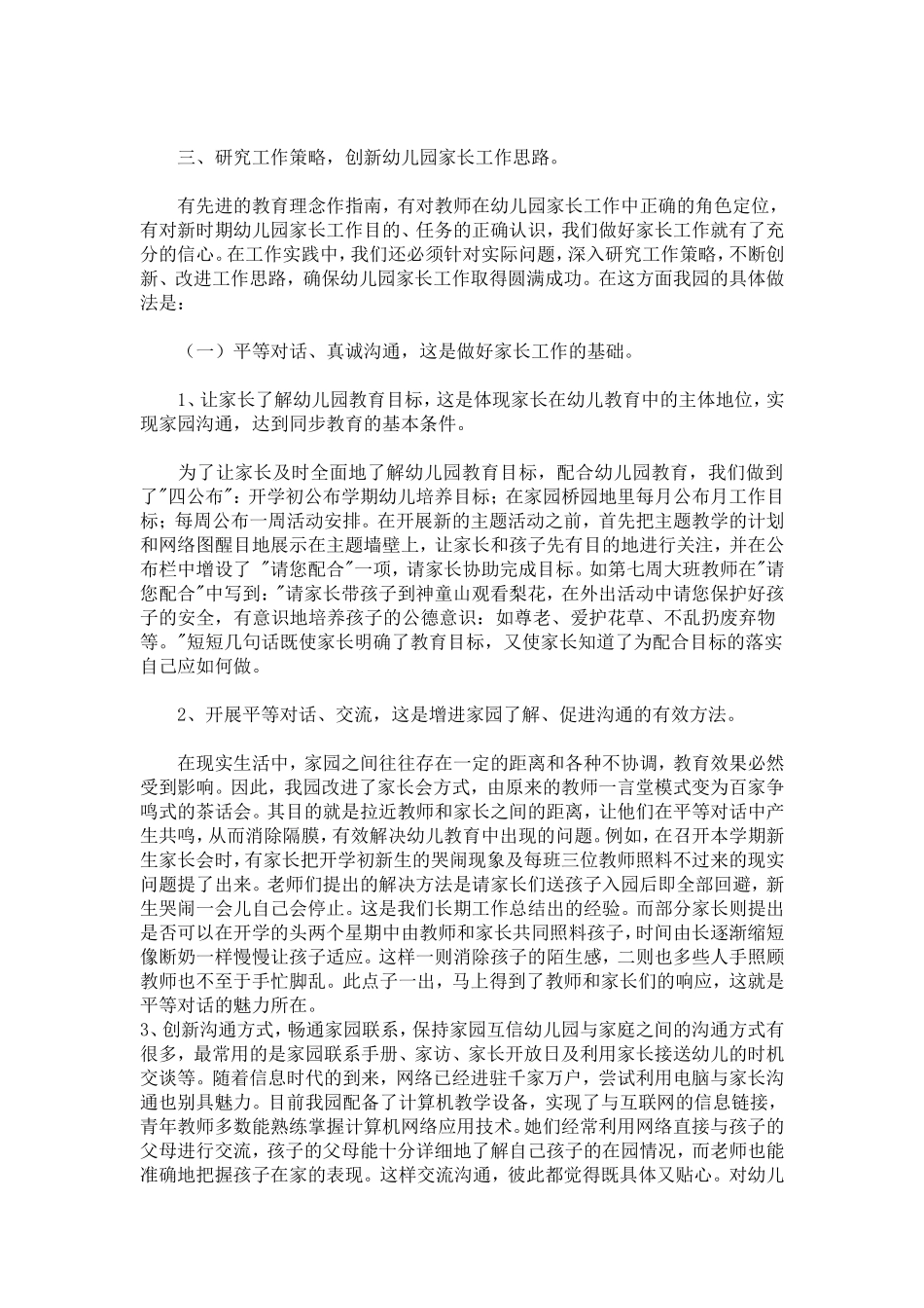 浅谈家园共育得到和谐共赢_第3页