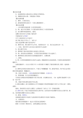 《友好相处朋友多》垣曲县示范幼儿园董小香