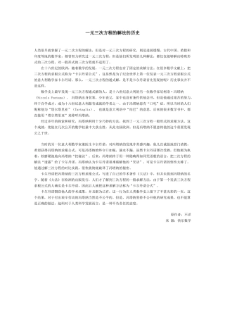一元三次方程的解法的历史