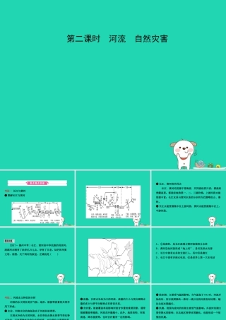 中考地理 七上 第二章 中国的自然环境(第2课时)复习课件