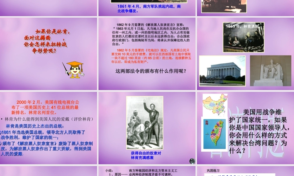 中学九年级历史上册 18 美国南北战争课件 新人教版 课件