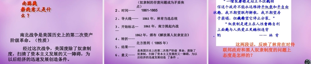 中学九年级历史上册 18 美国南北战争课件 新人教版 课件
