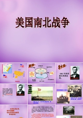 中学九年级历史上册 18 美国南北战争课件 新人教版 课件