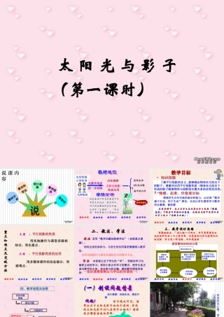 太阳光与影子说课课件 九年级数学太阳光与影子说课课件(含ppt,flash)北师大版